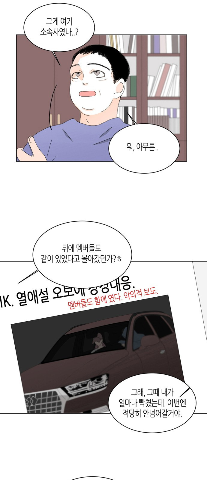 성공한 덕후 63화 4