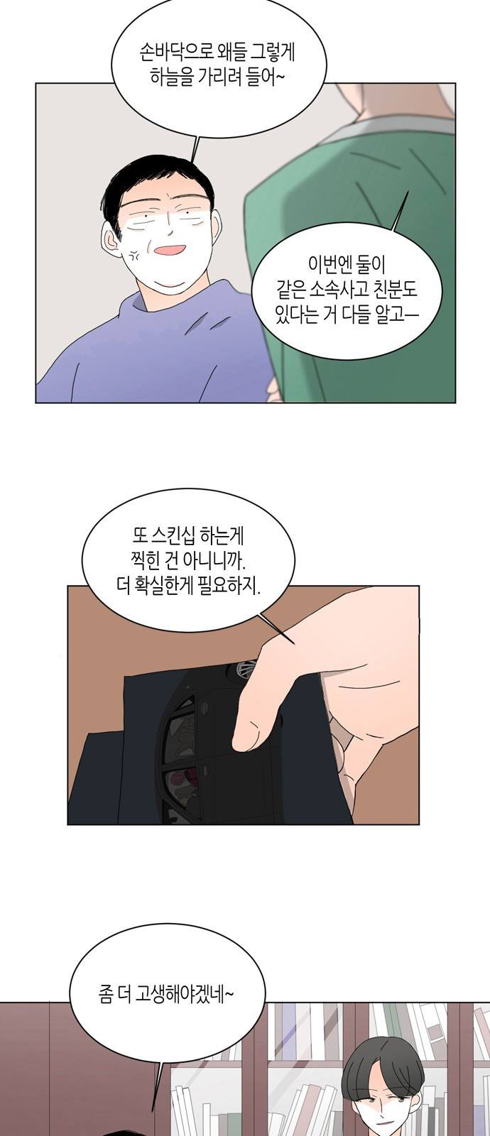 성공한 덕후 63화 5
