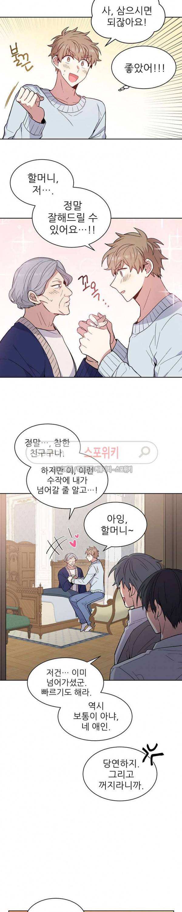 캔디맨 외전 11화 2