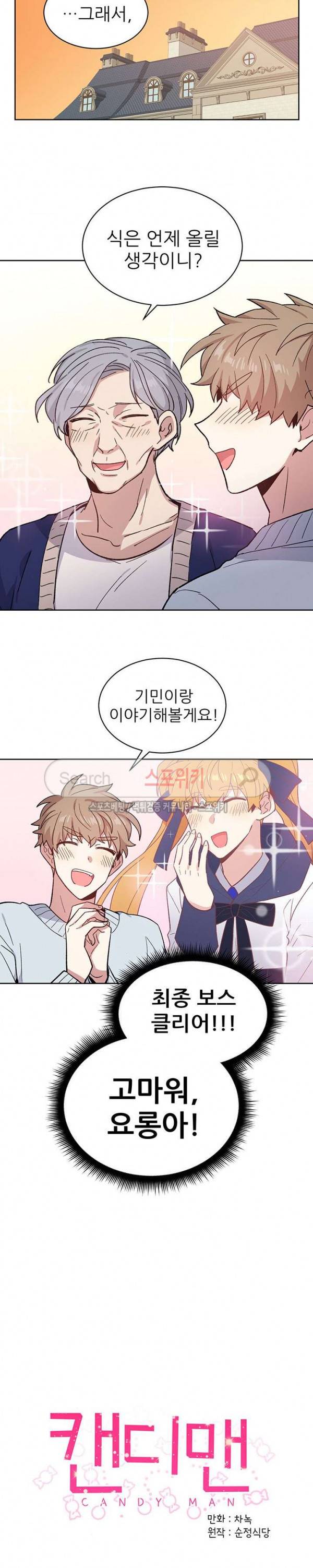 캔디맨 외전 11화 3