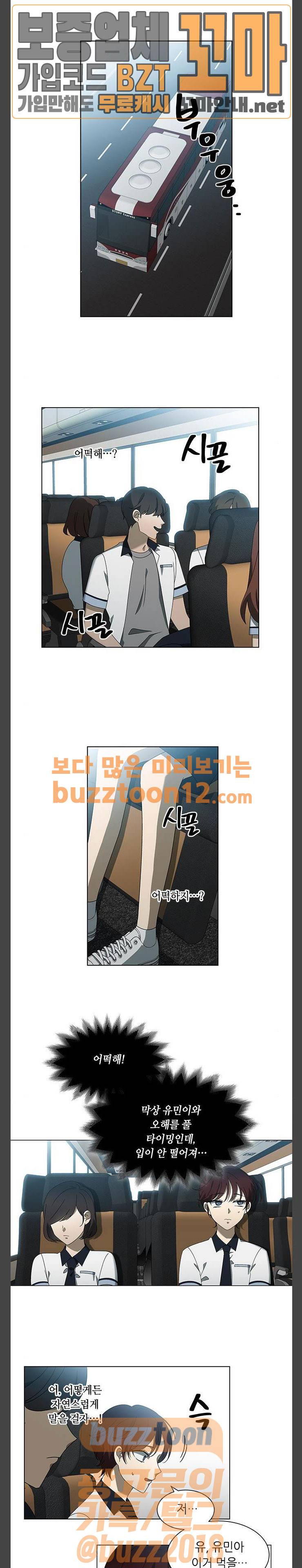 이츠마인 62화 1