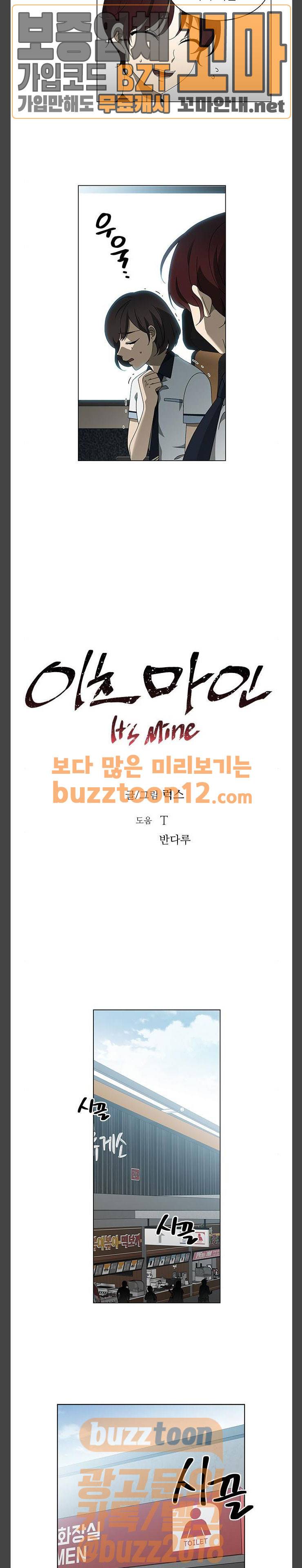 이츠마인 62화 2