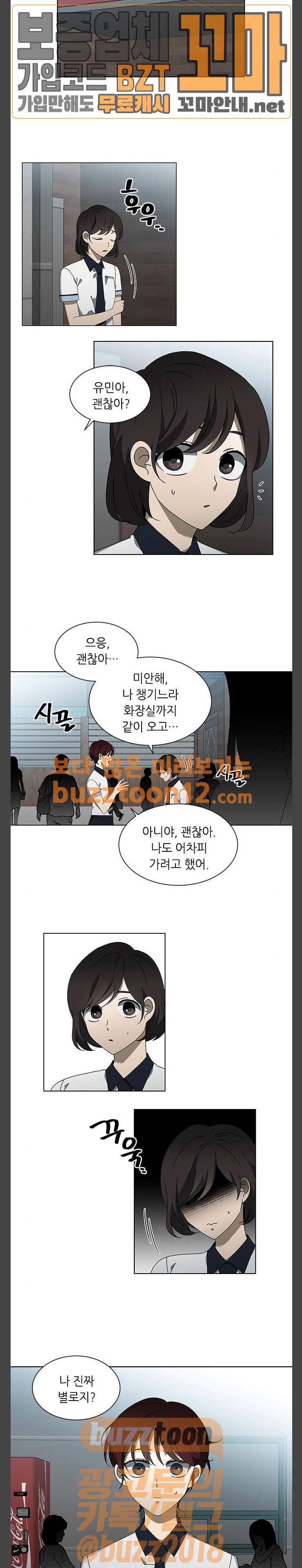 이츠마인 62화 3
