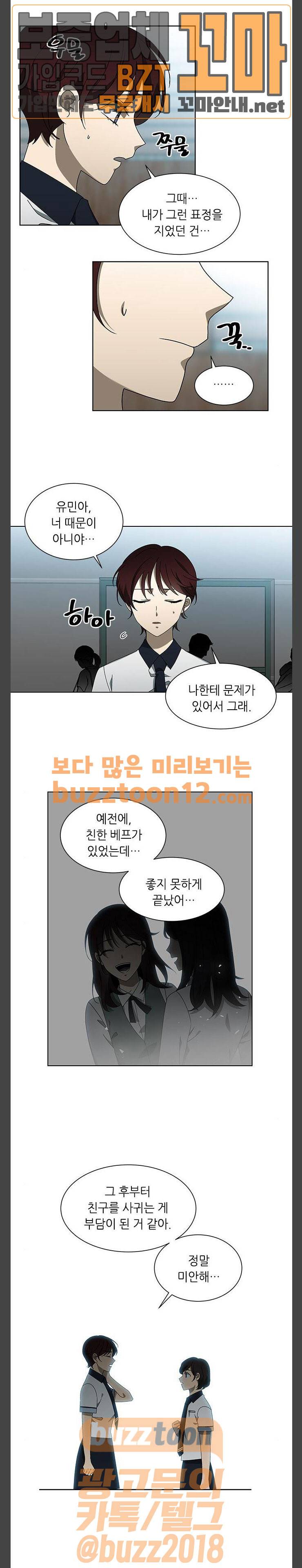이츠마인 62화 5