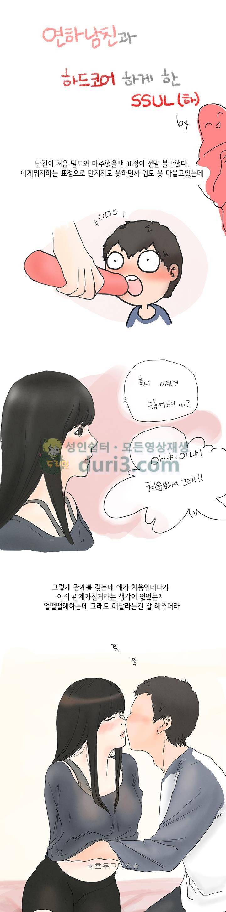 썰만화:더 리얼리티 46화 - 연하남친과 하드코어 (하) 1