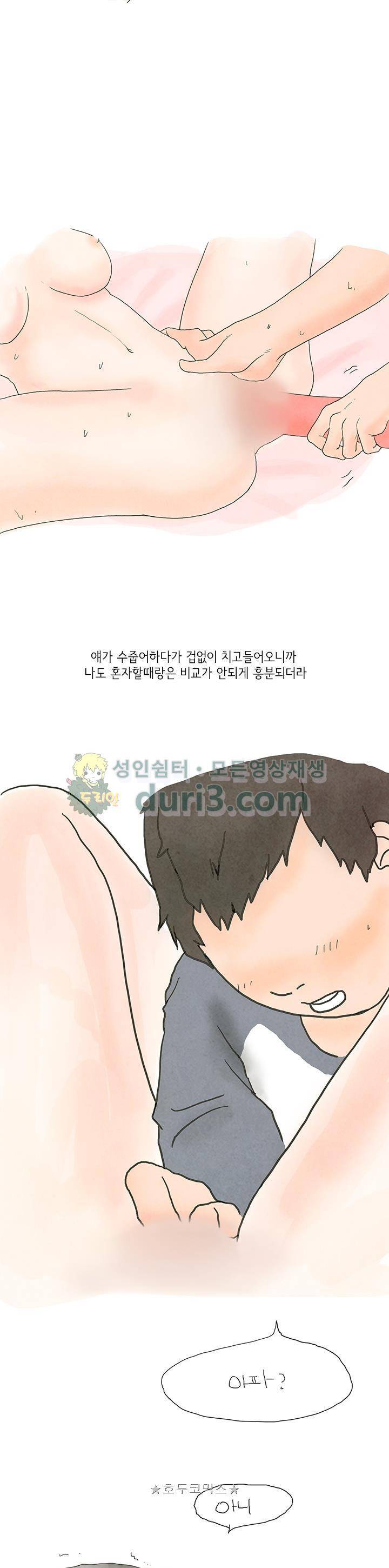 썰만화:더 리얼리티 46화 - 연하남친과 하드코어 (하) 3
