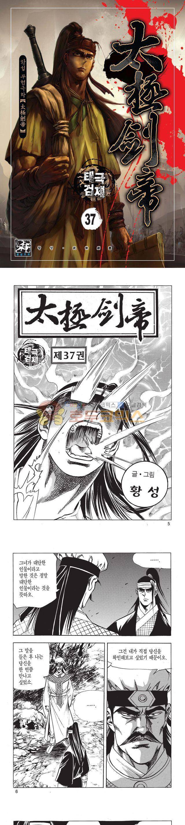 태극검제 37권 1
