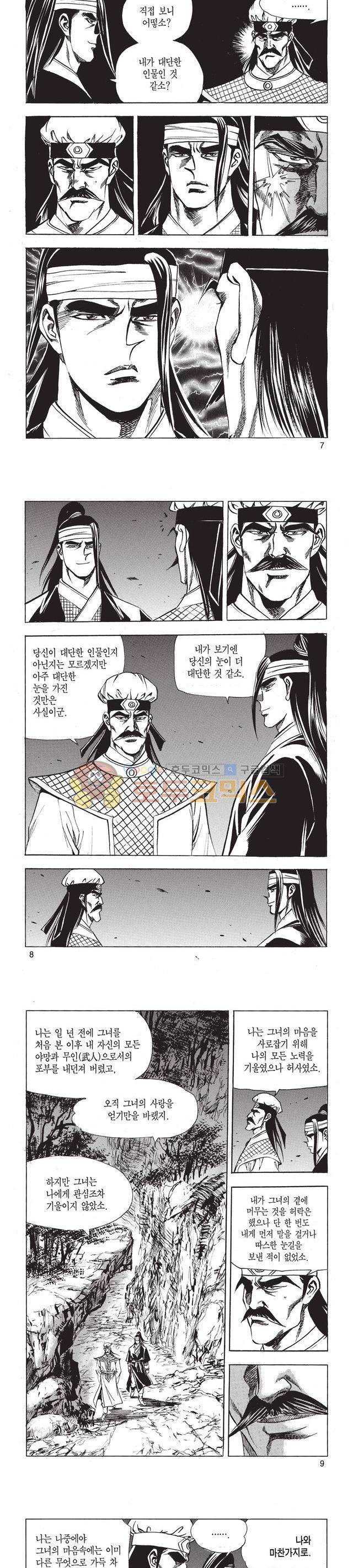 태극검제 37권 2