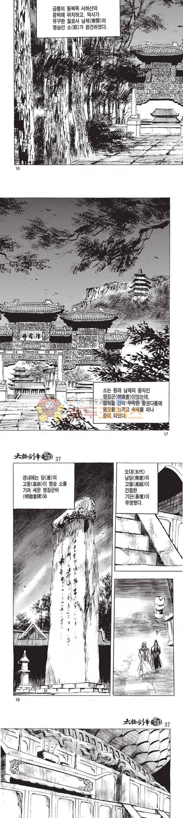 태극검제 37권 5