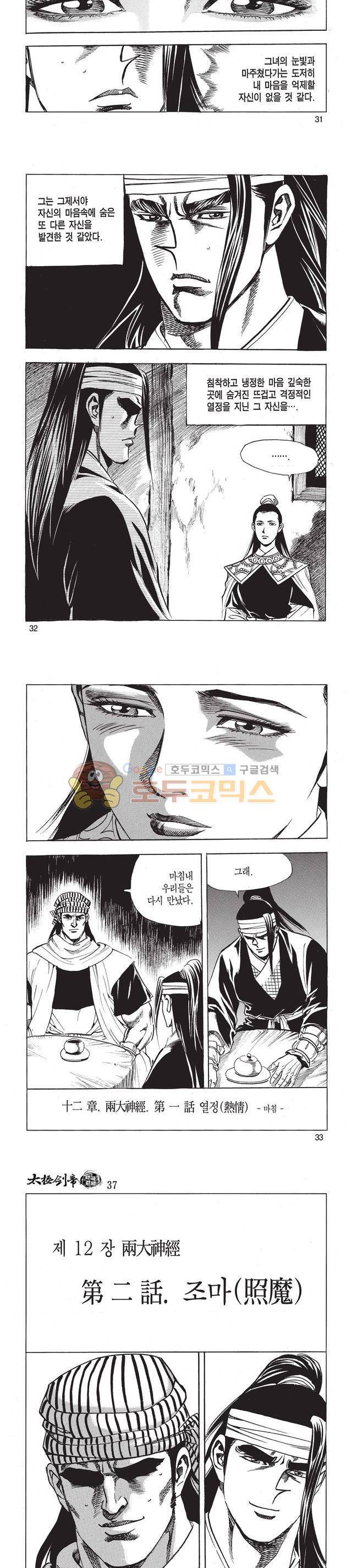 태극검제 37권 10
