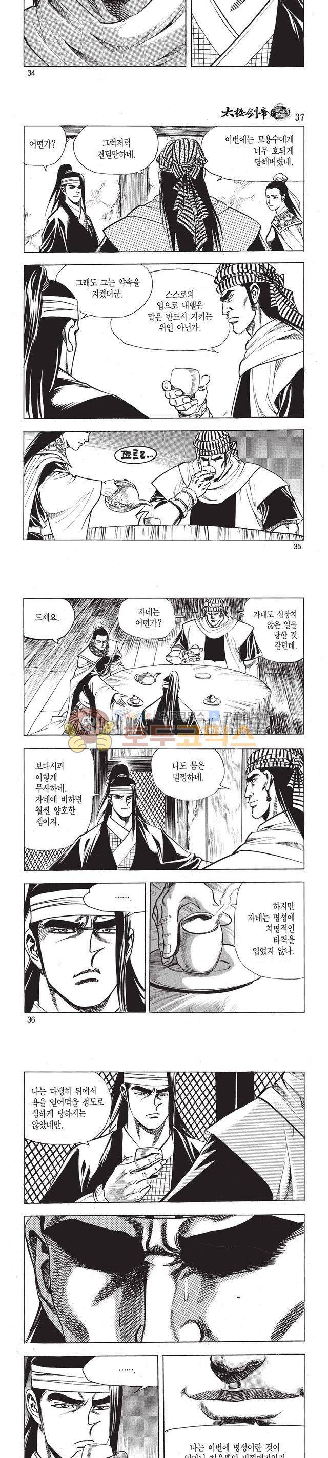 태극검제 37권 11