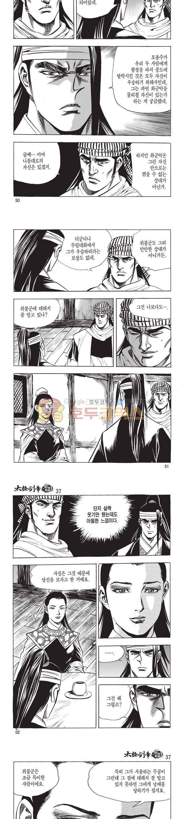 태극검제 37권 16