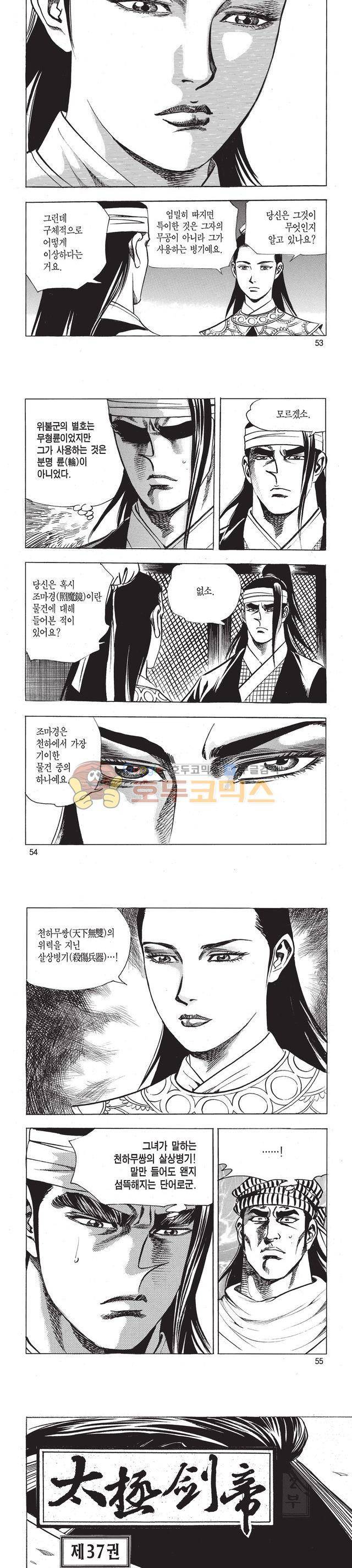 태극검제 37권 17