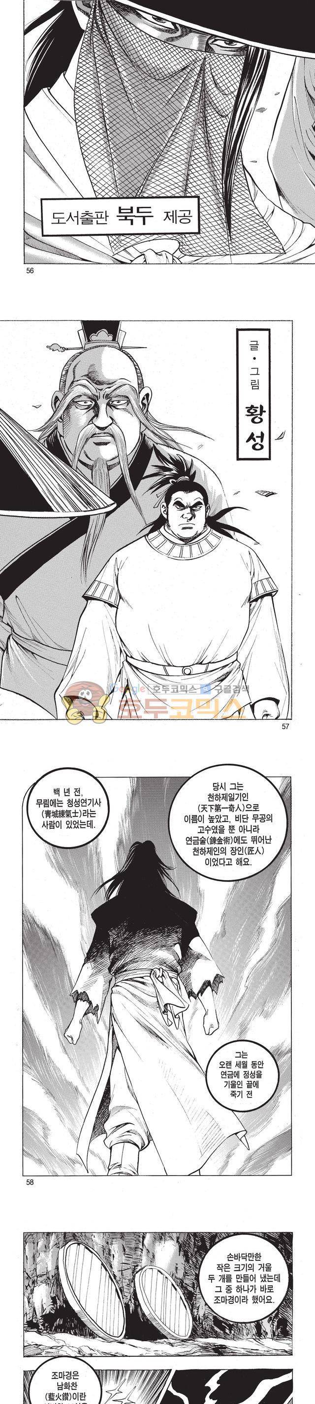 태극검제 37권 18