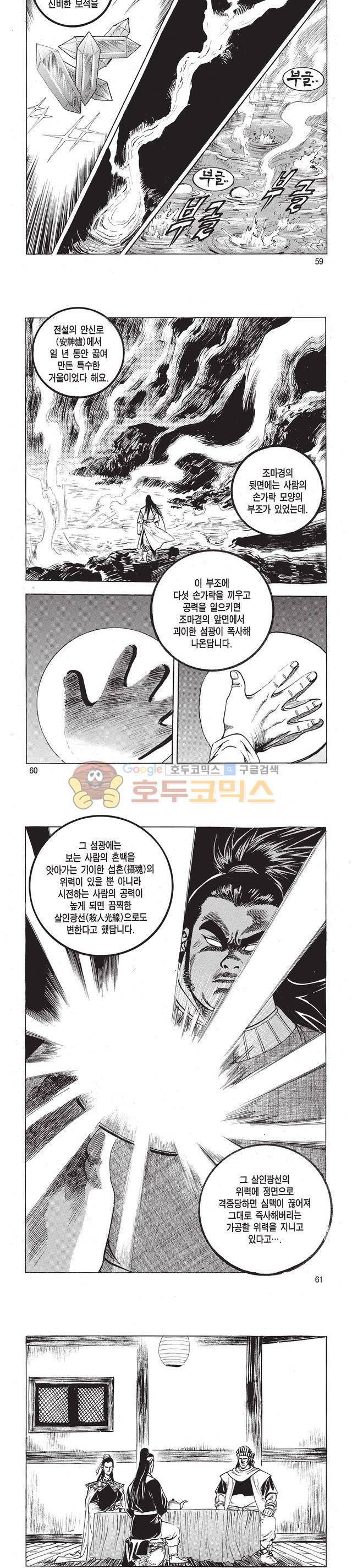 태극검제 37권 19