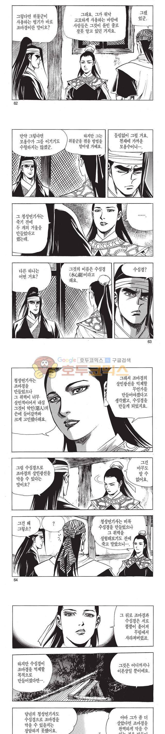 태극검제 37권 20