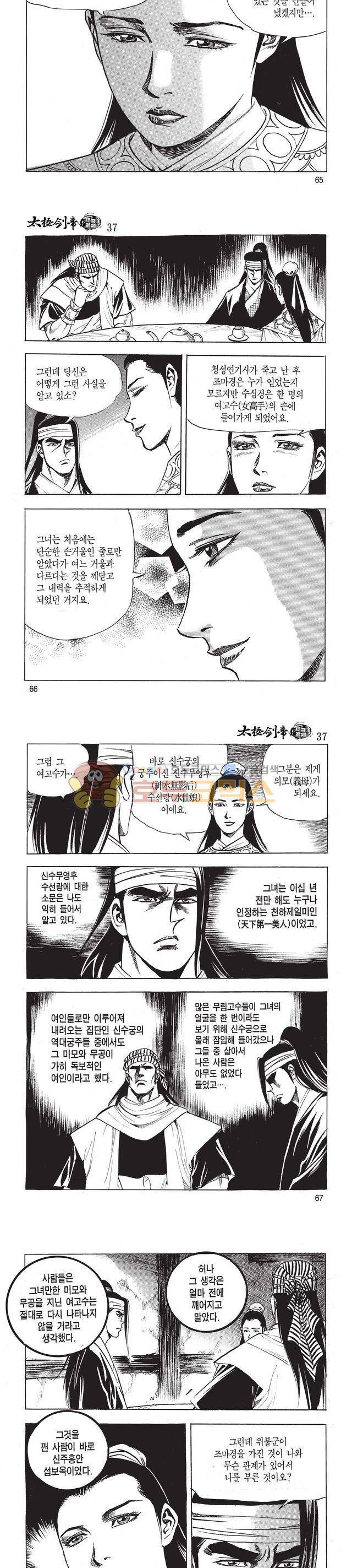 태극검제 37권 21
