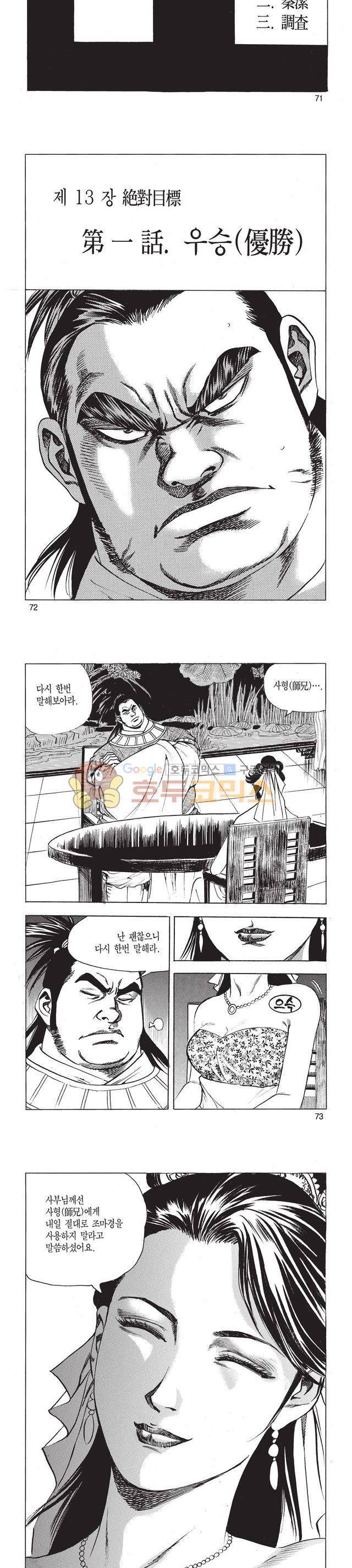 태극검제 37권 23