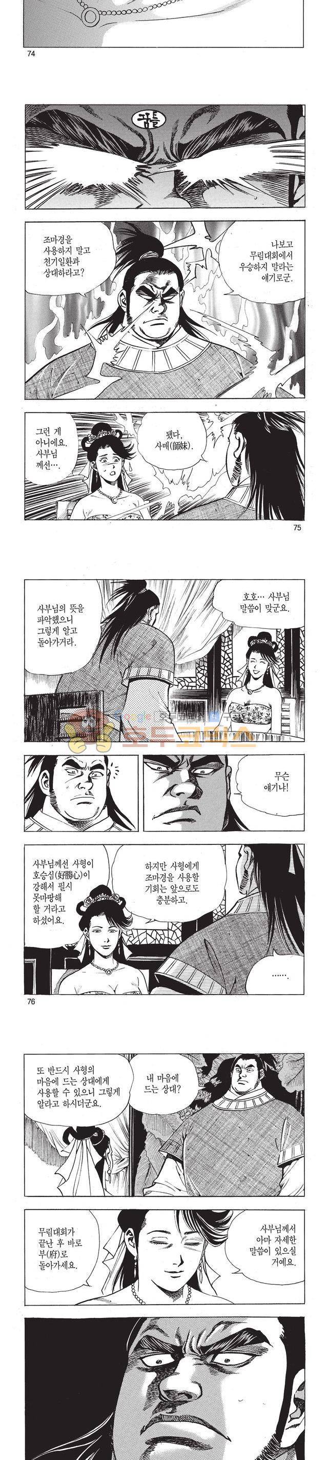 태극검제 37권 24