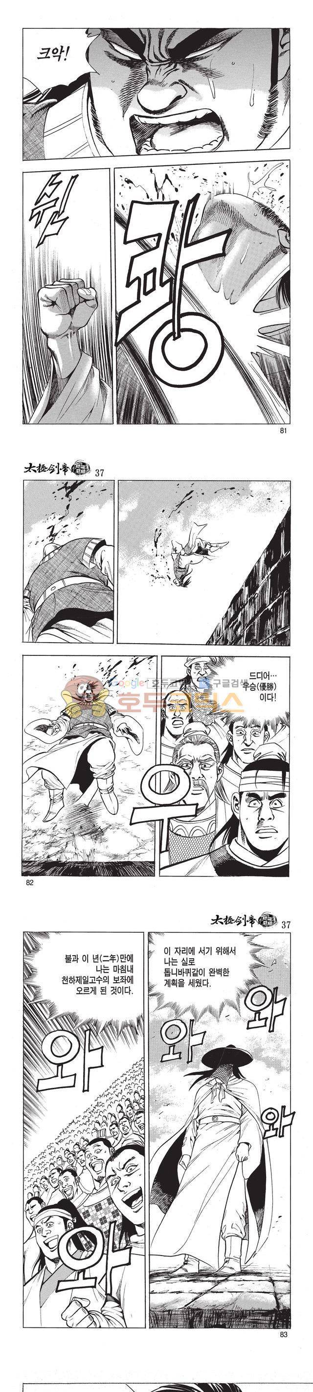 태극검제 37권 26