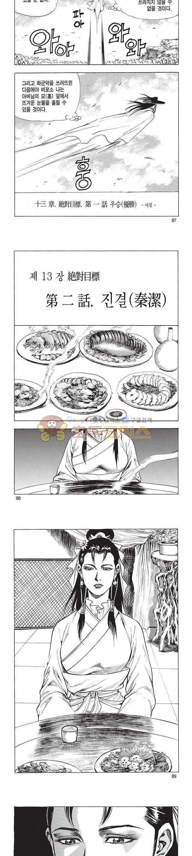 태극검제 37권 28