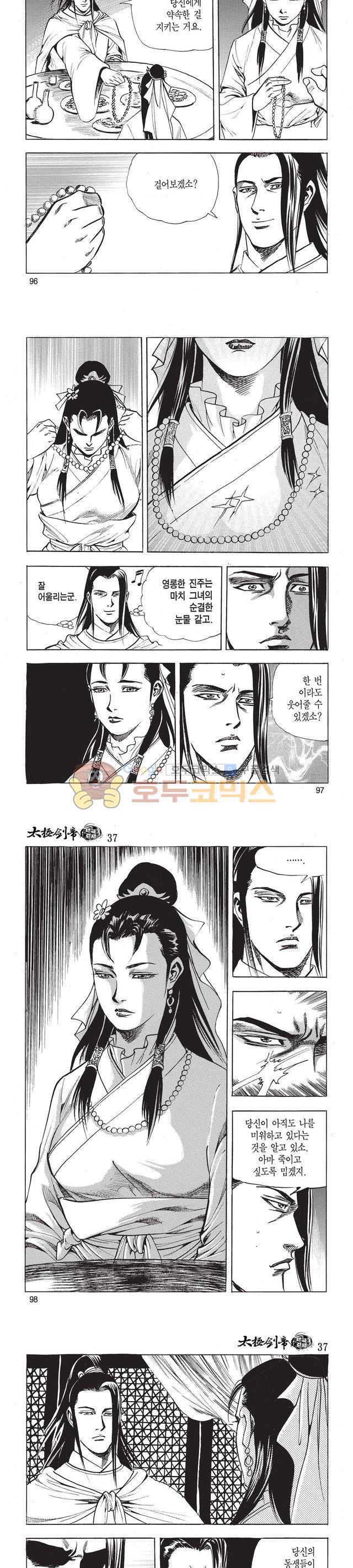 태극검제 37권 31