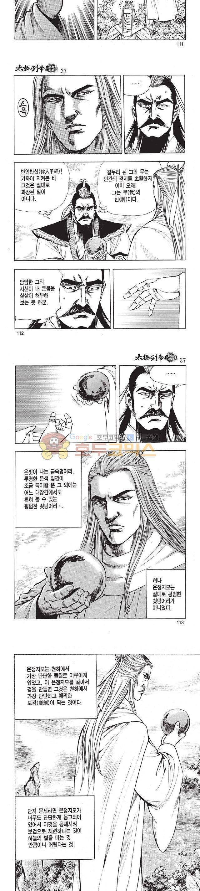 태극검제 37권 36