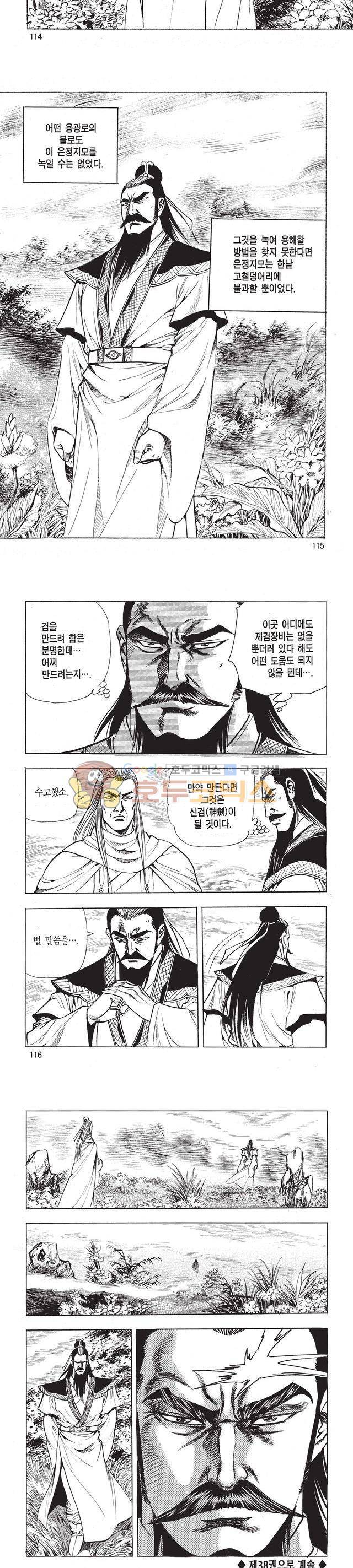 태극검제 37권 37
