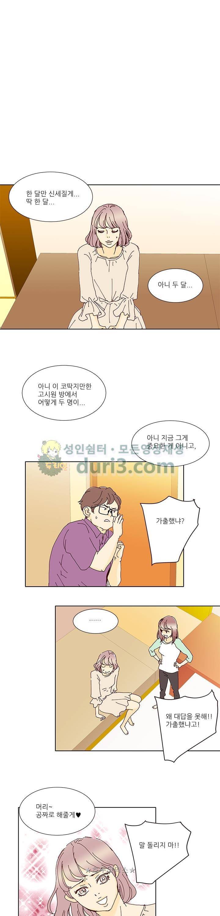 신림동 뱀파이어 25화 1