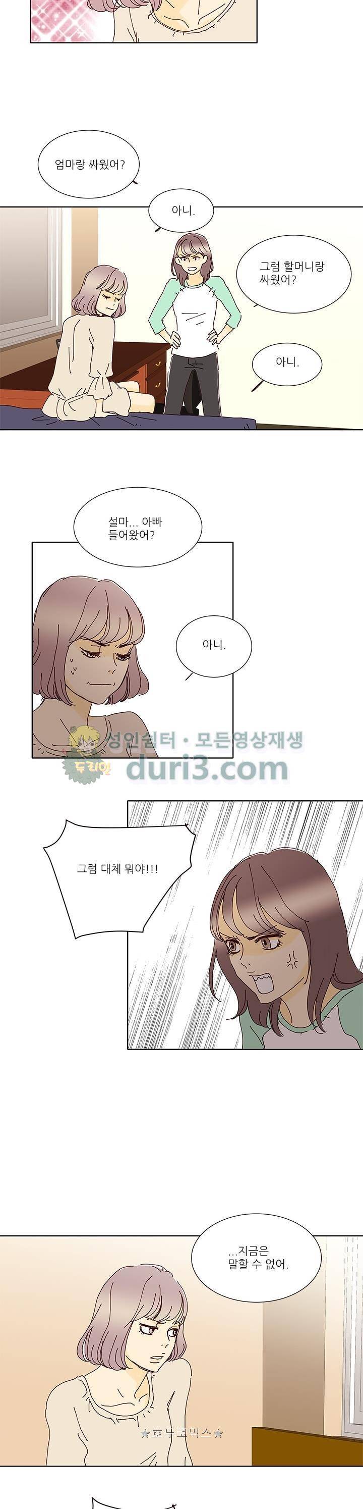 신림동 뱀파이어 25화 2