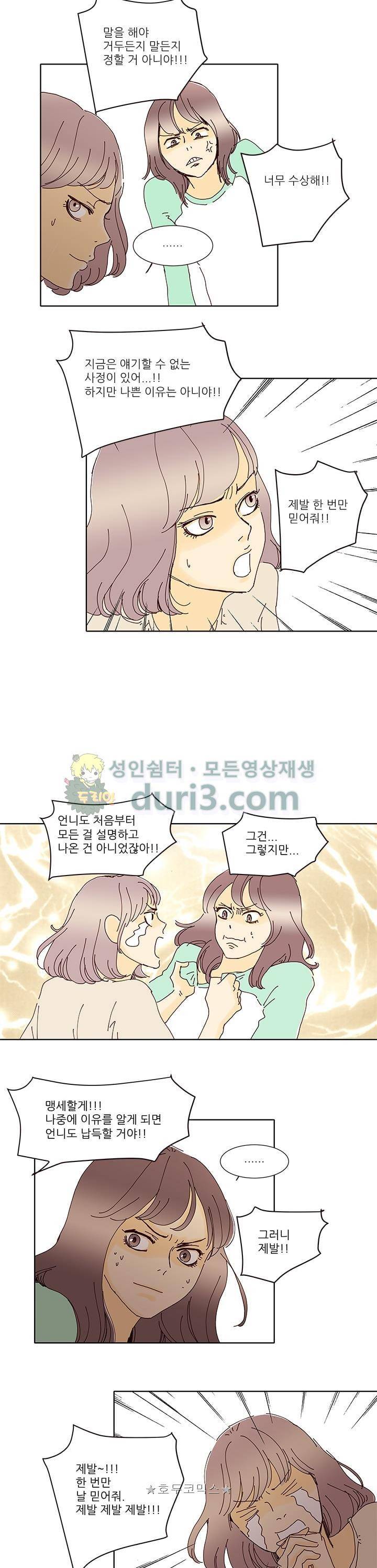 신림동 뱀파이어 25화 3