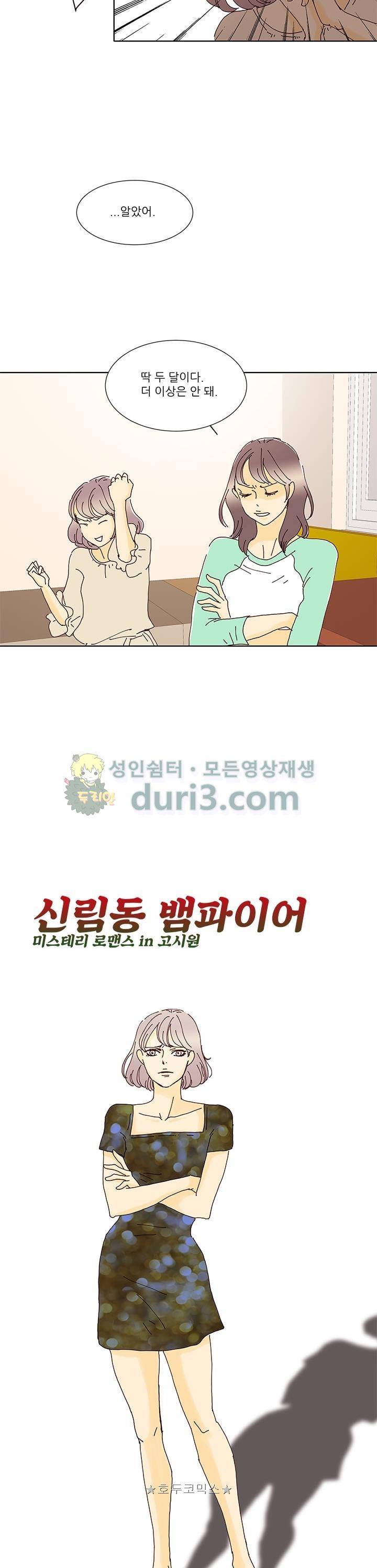 신림동 뱀파이어 25화 4