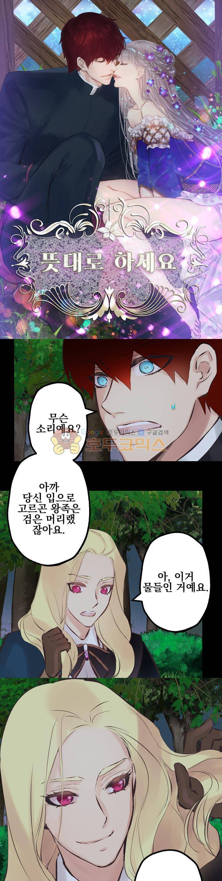뜻대로 하세요 86화 1