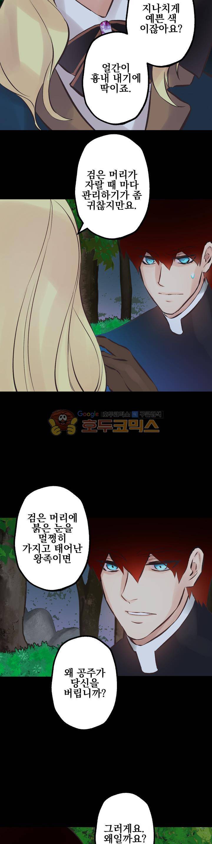 뜻대로 하세요 86화 2