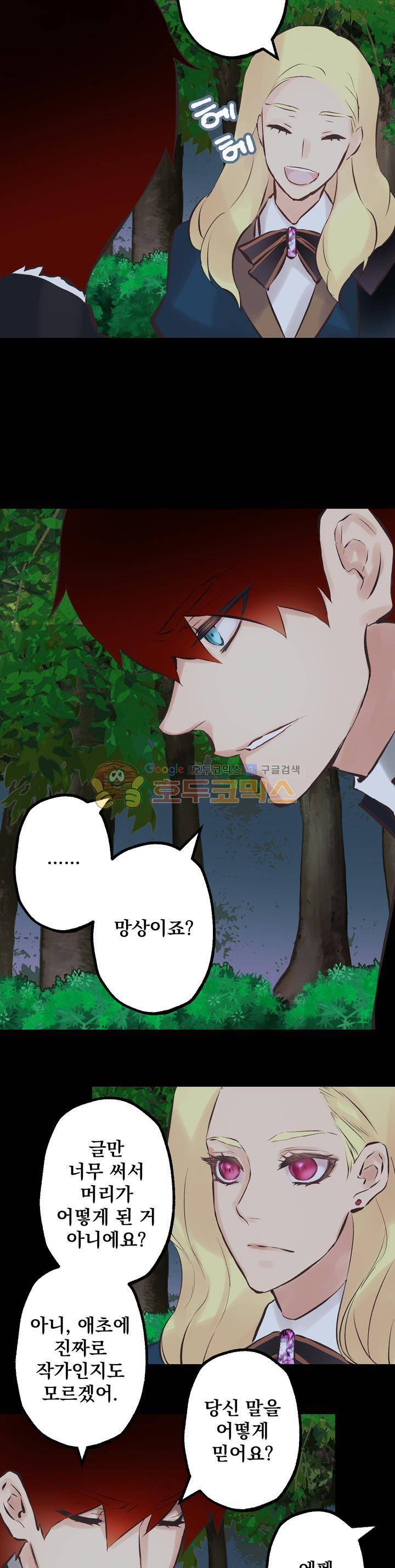 뜻대로 하세요 86화 3