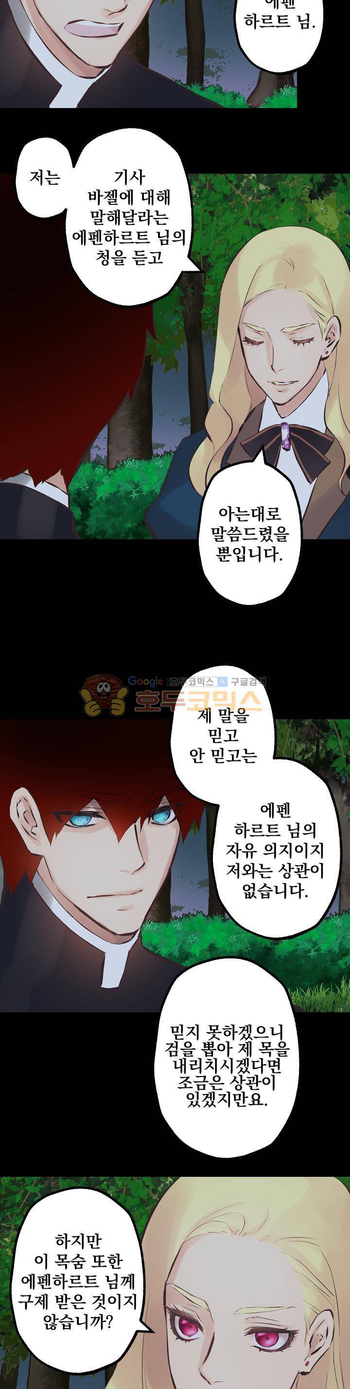 뜻대로 하세요 86화 4