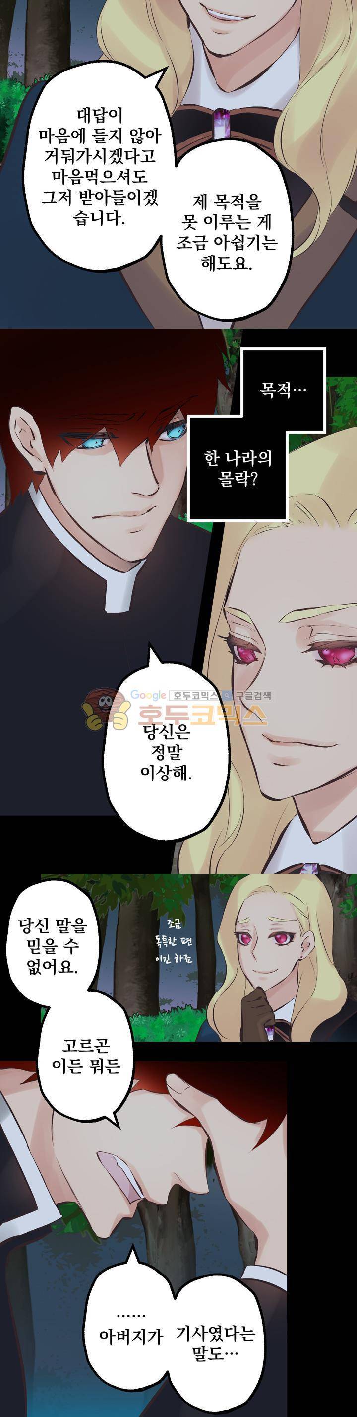 뜻대로 하세요 86화 5