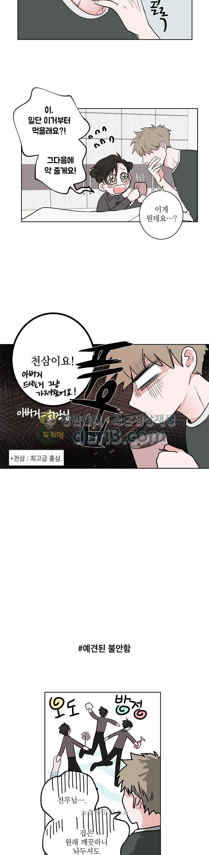 고양이의 수트 개의 넥타이 20화 2