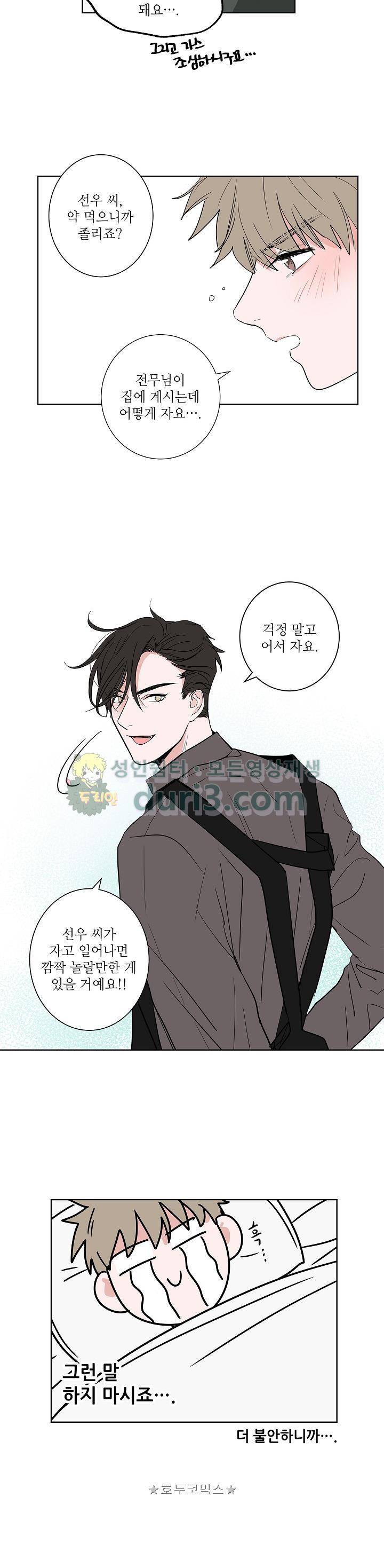 고양이의 수트 개의 넥타이 20화 3