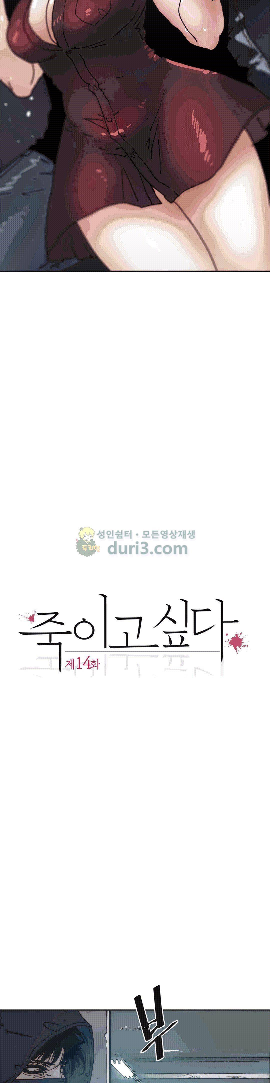 죽이고 싶다 14화 4