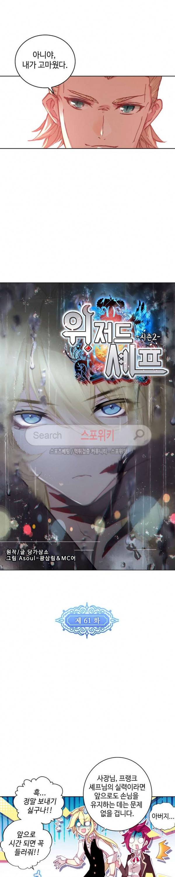 위저드 셰프 61화 2