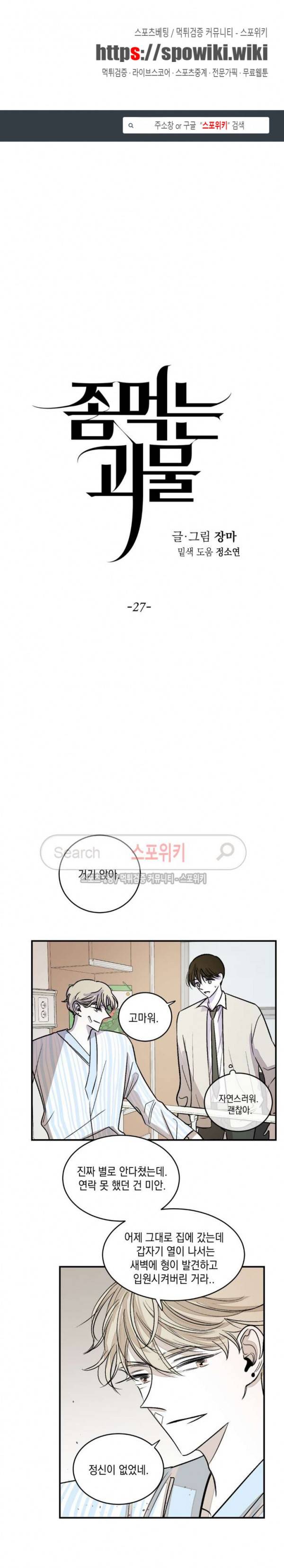 좀먹는 괴물 27화 1