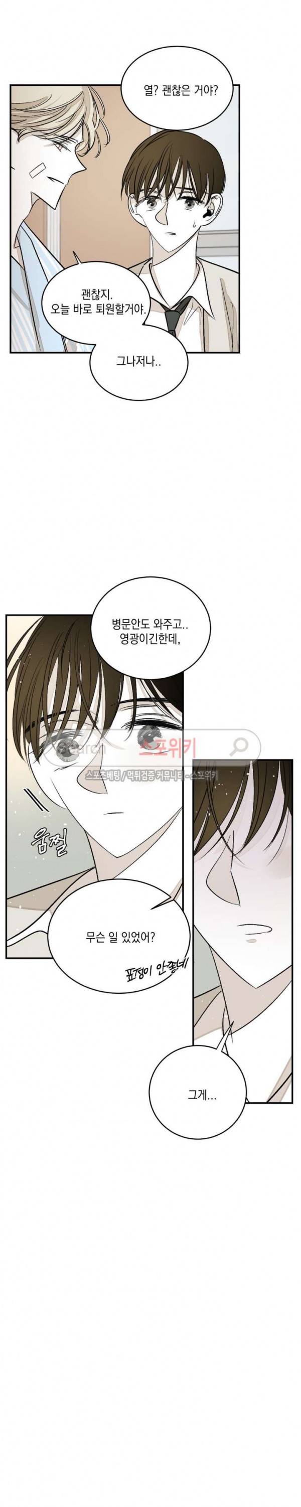 좀먹는 괴물 27화 2