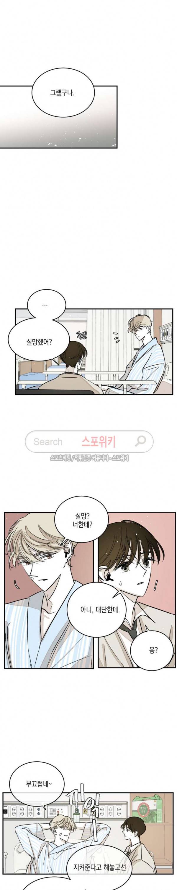 좀먹는 괴물 27화 3