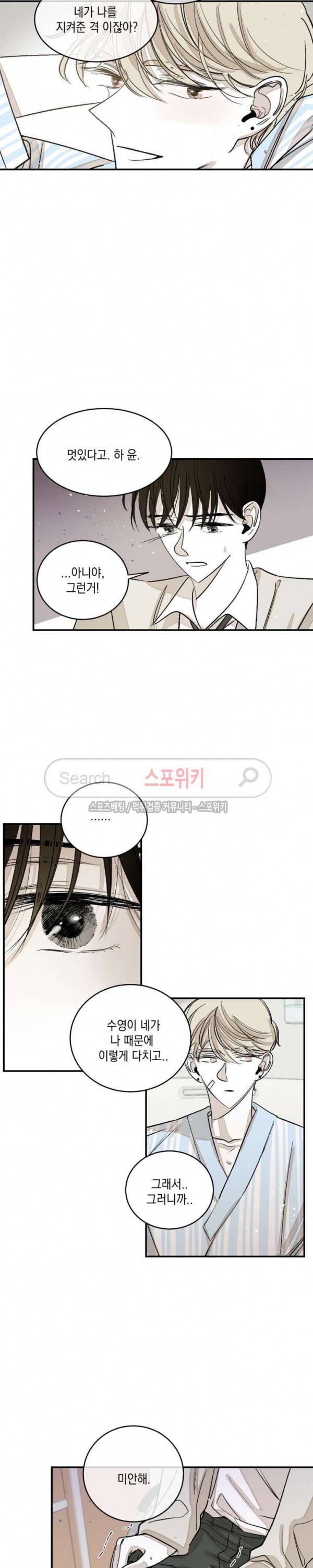 좀먹는 괴물 27화 4