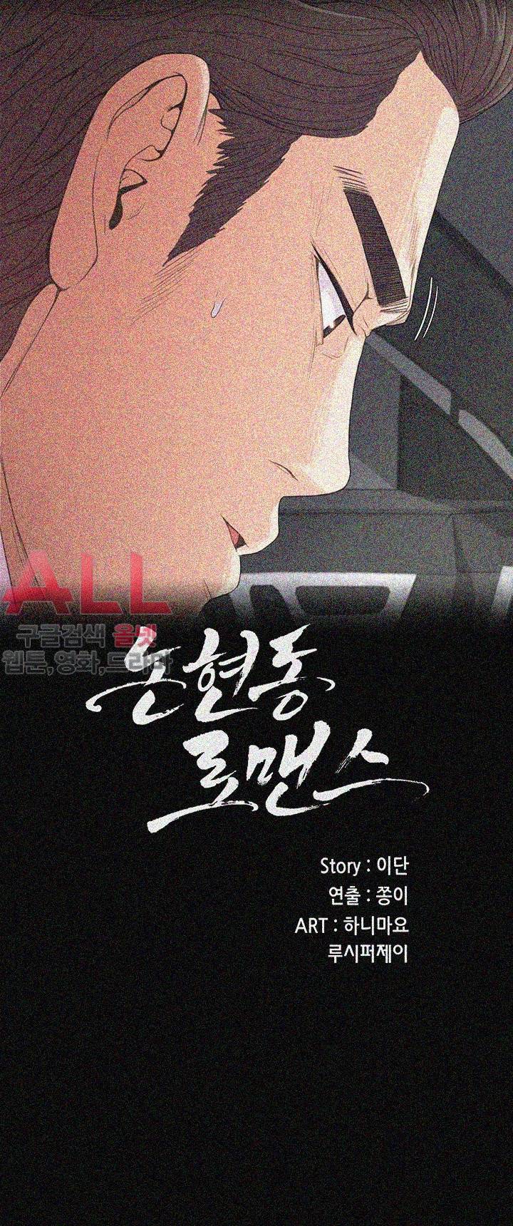 논현동 로맨스 43화 3