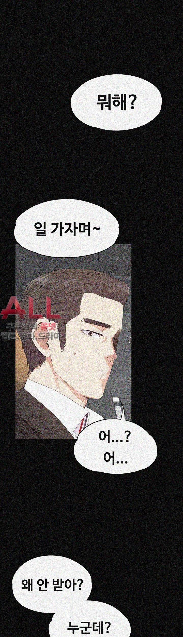 논현동 로맨스 43화 4
