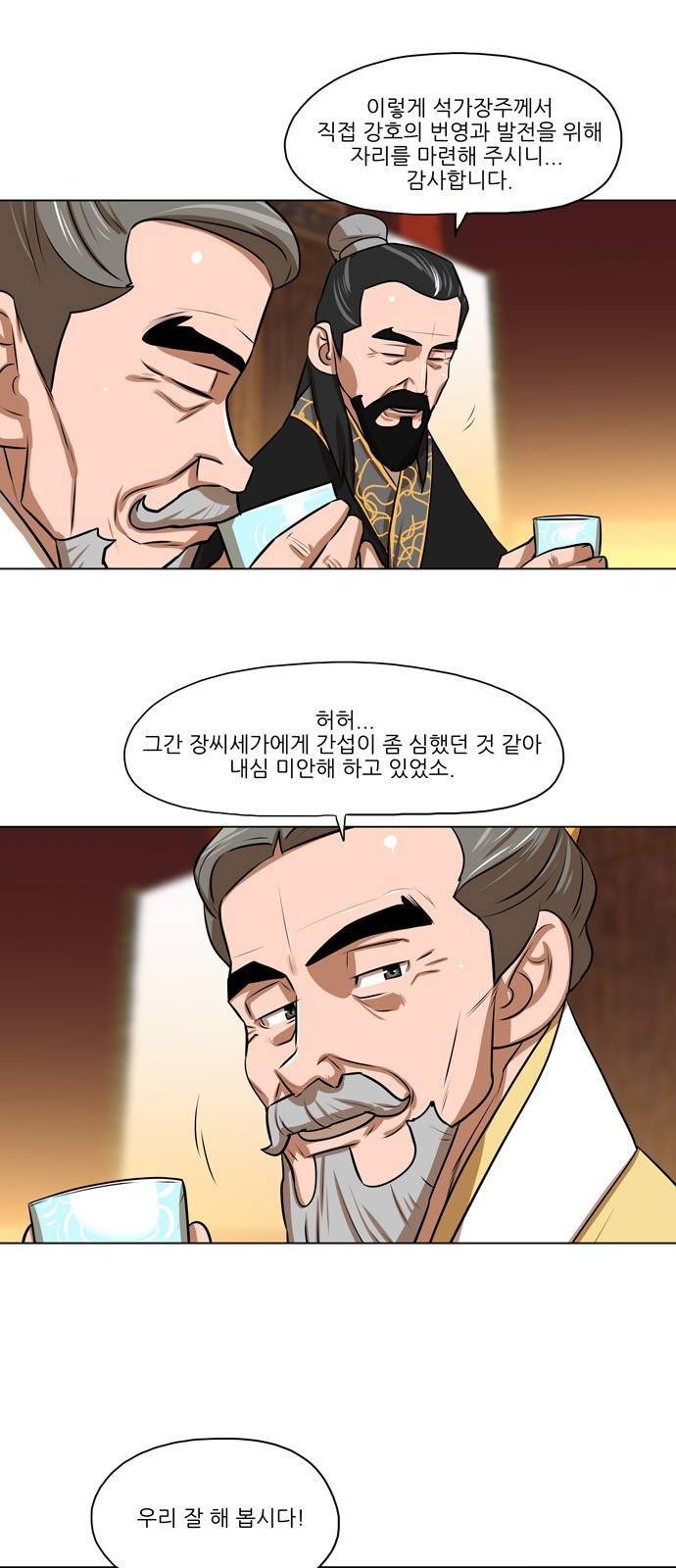 장씨세가 호위무사 3화 3