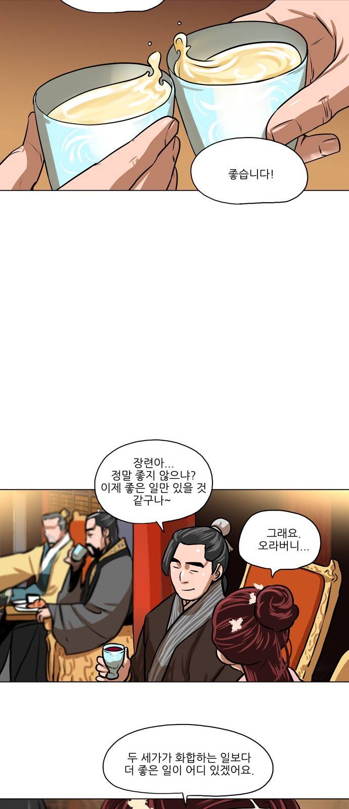 장씨세가 호위무사 3화 4