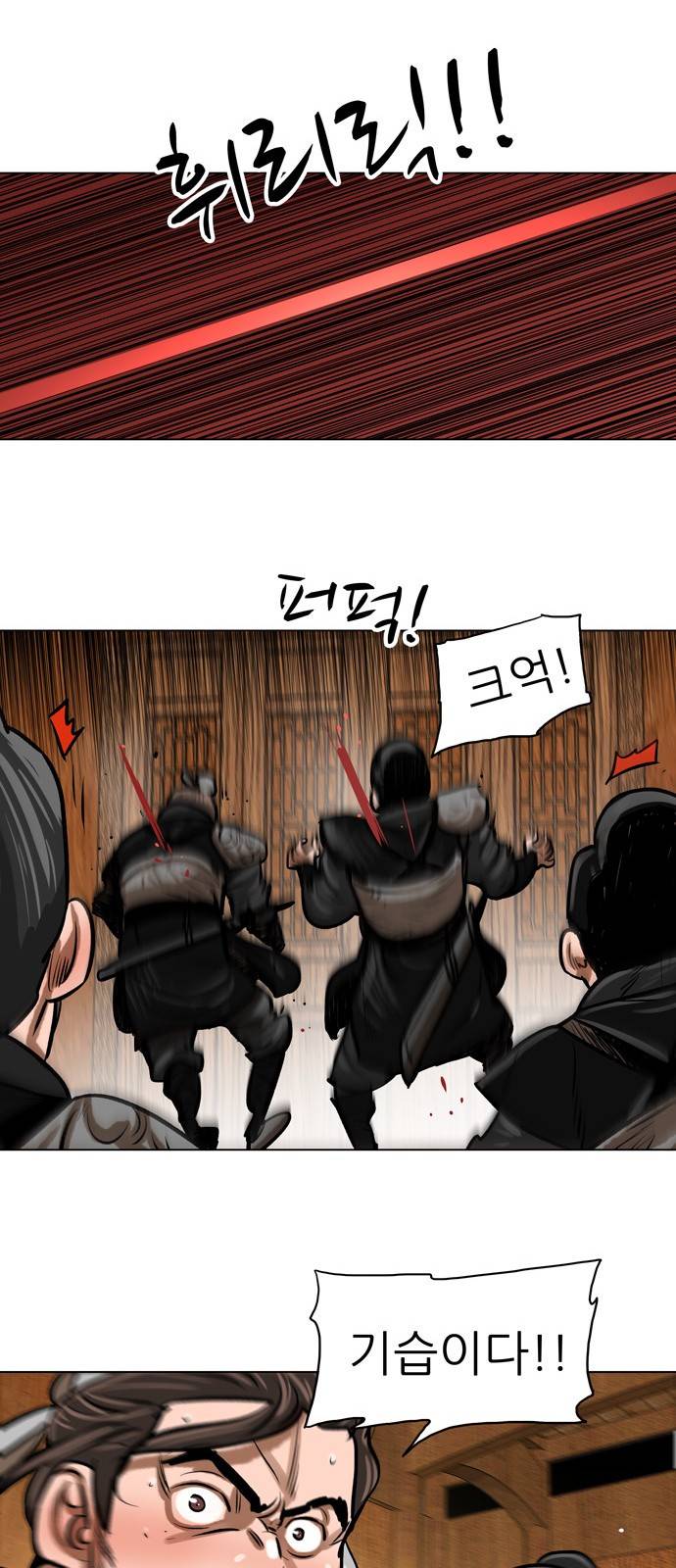 장씨세가 호위무사 3화 10